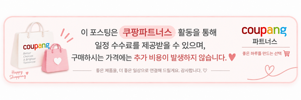 쿠팡파트너스 제휴마케팅 안내