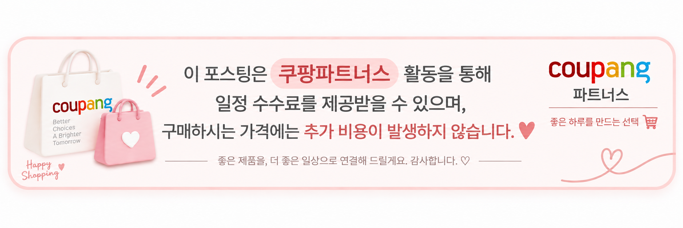 이 포스팅은 쿠팡파트너스 활동을 통해 일정 수수료를 제공받을 수 있으며, 구매하시는 가격에는 추가 비용이 발생하지 않습니다.